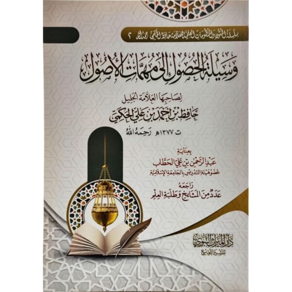 وسيلة الحصول إلى مهمات الأصول