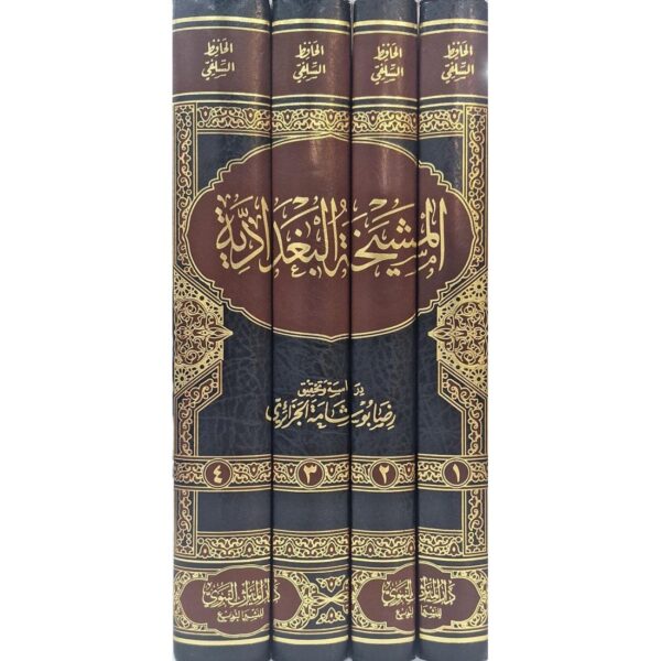 المشيخة البغدادية 1/4