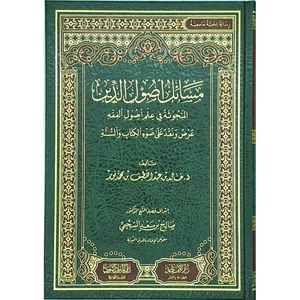 مسائل أصول الدين المبحوثة في علم أصول الفقه