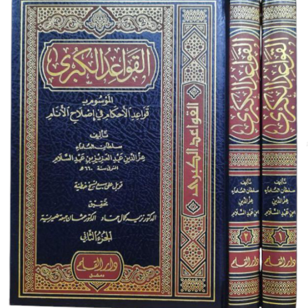 القواعد الكبرى 1/2