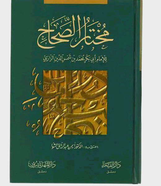 مختار الصحاح