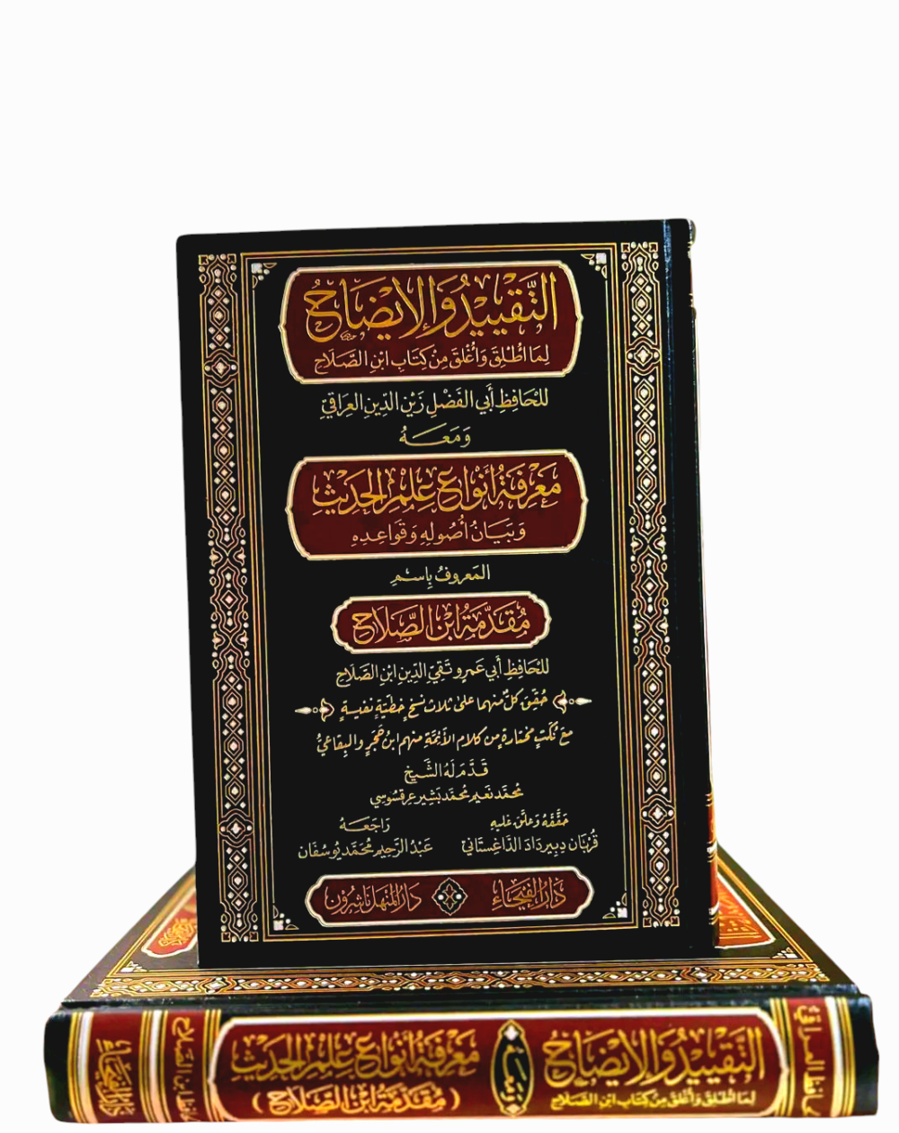 التقييد والإيضاح لما أُطلق وأُغلق على كتاب إبن صلاح