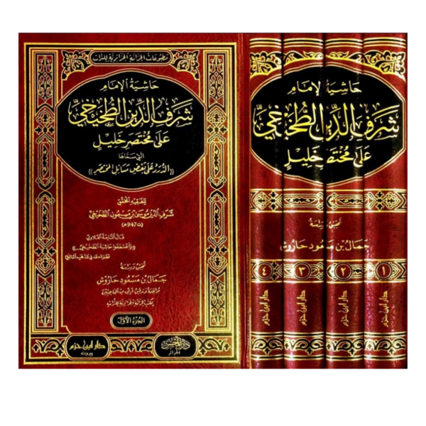 حاشية الامام شرف الدين الطخيخي على مختصر خليل 1 - 4