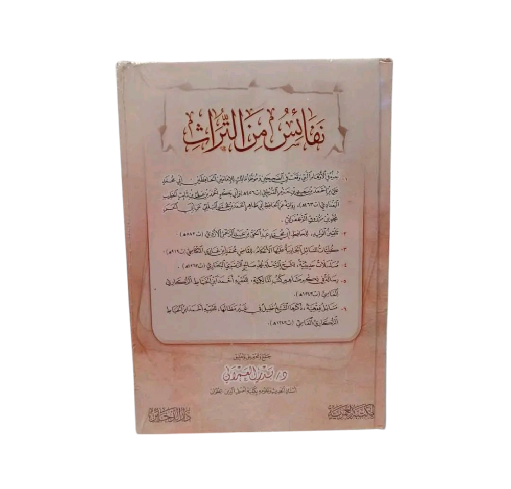 ⁦نفائس من تراث⁩ - الصورة ⁦2⁩