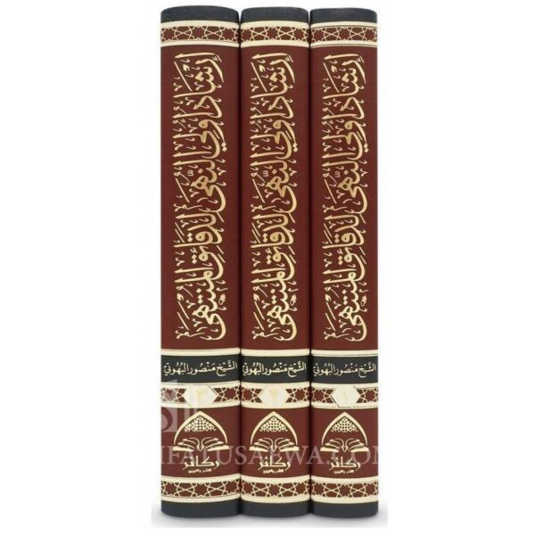 إرشاد اولي النهى لدقائق المنتهى حاشية على منتهى الارادات 1/3