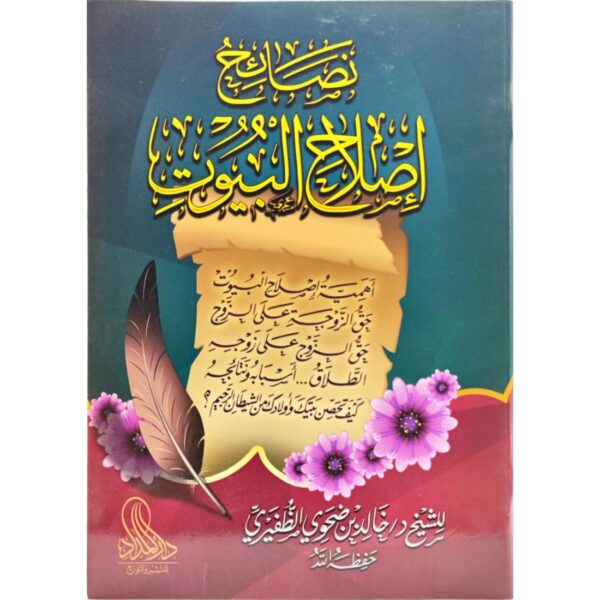 نصائح إصلاح البيوت