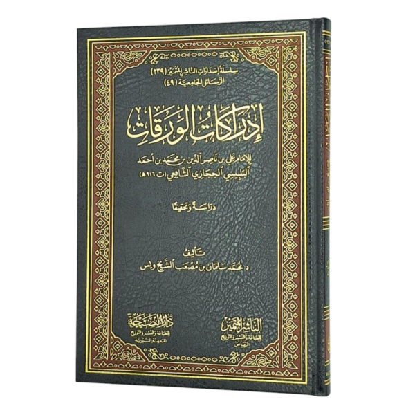 إدراكات الورقات