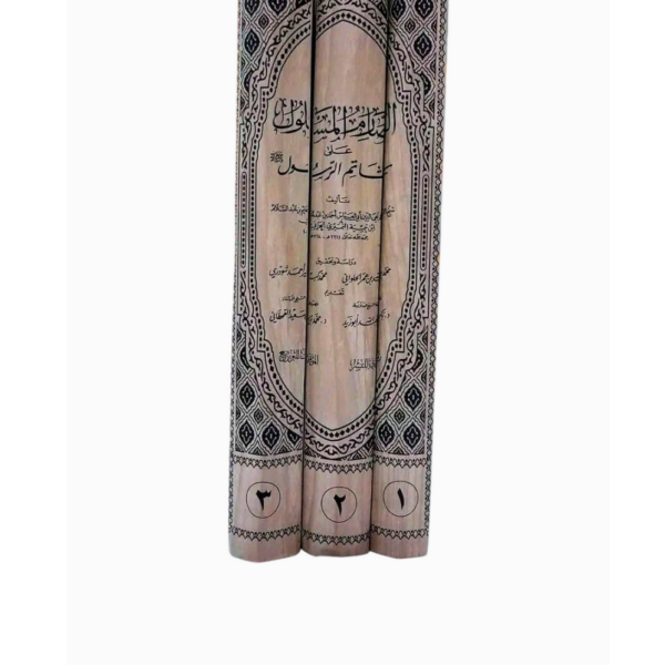 الصارم المسلول على شاتم الرسول صلى الله عليه وسلم 1/3