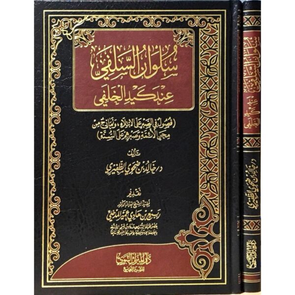 سلوان السلفي عند كيد الخلفي