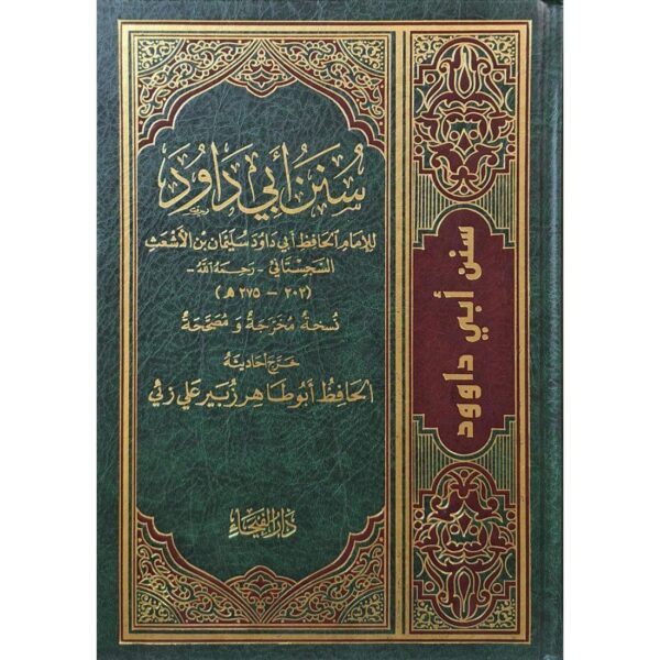 سنن أبي داود