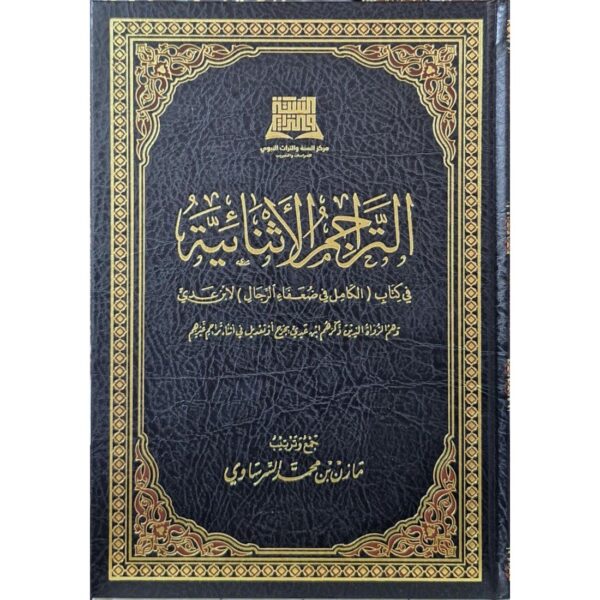 التراجم الأثنائية