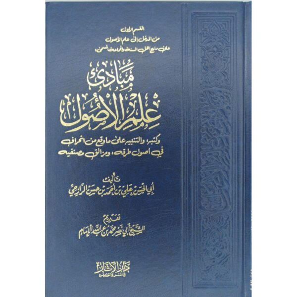 مبادئ علم الأصول