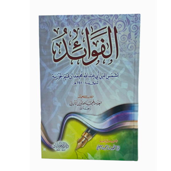 الفوائد لإبن القيم الجوزية