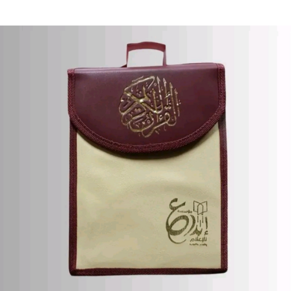 مصحف حقيبة مجزء 30جزء حزبين