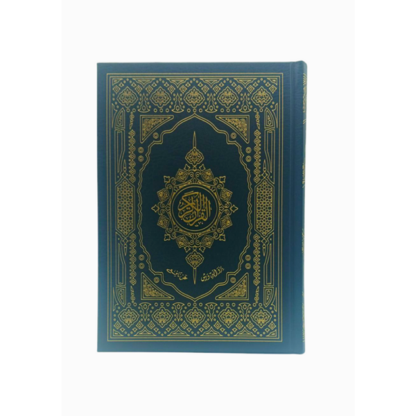 مصحف ورش 14/20 فاخر طبعة البوصلة