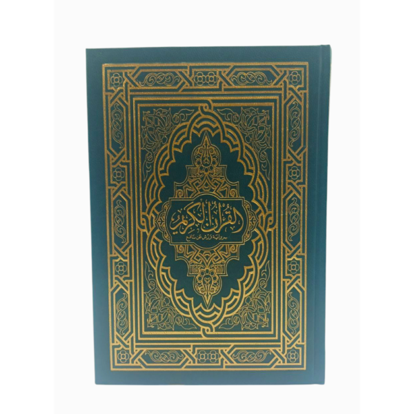 مصحف 14/20 ورش طبعة دار سحار