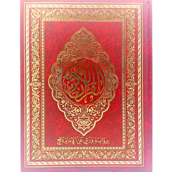 مصحف رغاية 21/26 ورش