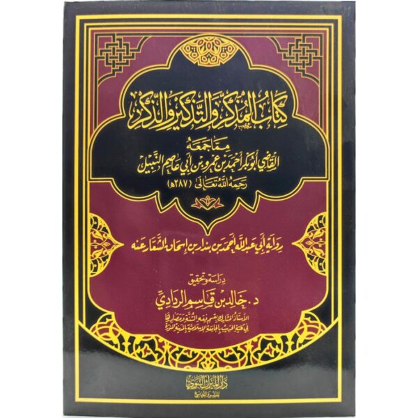 كتاب المذكر والتذكير والذكر