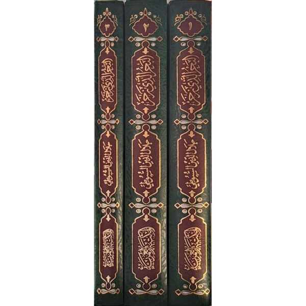 البحر الذي زخر في شرح ألفية الأثر 1/3