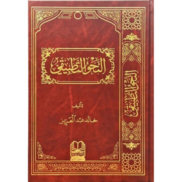 النحو التطبيقي