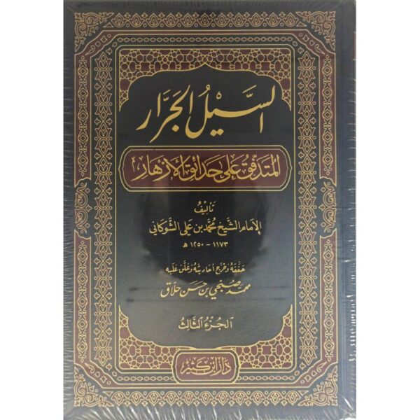 السيل الجرار على حدائق الأزهار 1/3