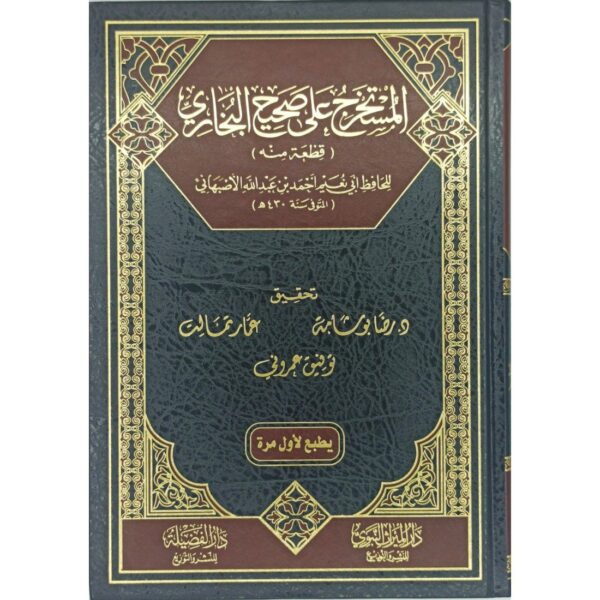 المستخرج على صحيح البخاري