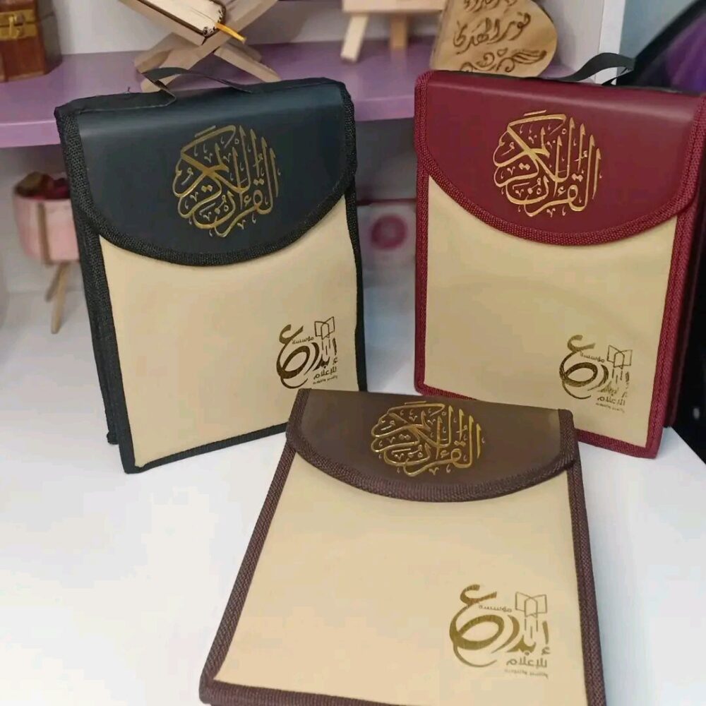 ⁦مصحف حقيبة مجزء 30جزء حزبين⁩ - الصورة ⁦3⁩