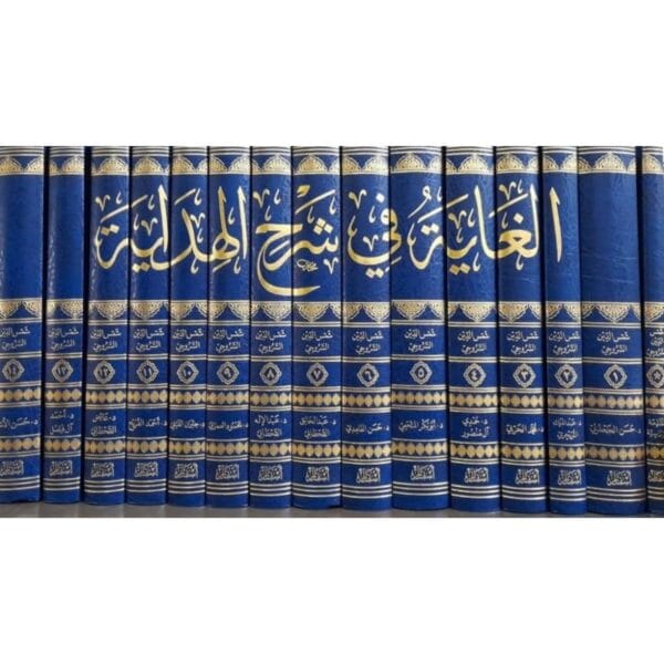 الغاية في شرح الهداية 1/15