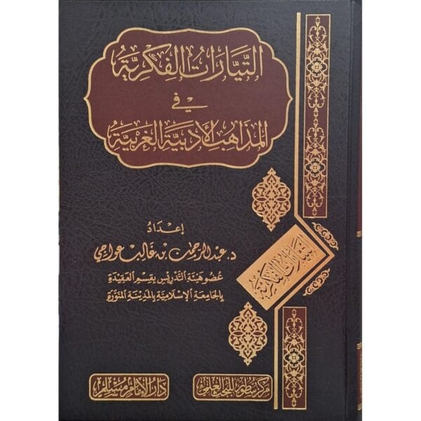 التيارات الفكرية في المذاهب الأدبية الغربية