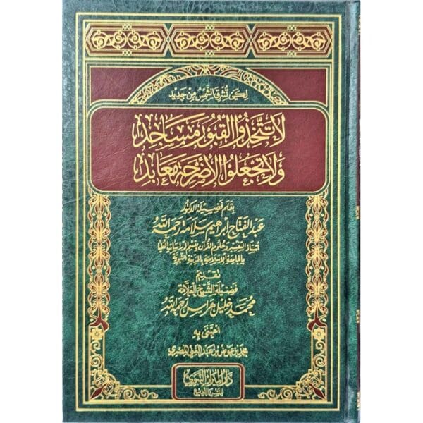 لا تتخذوا القبور مساجد ولا تجعوا الأضرحة معابد