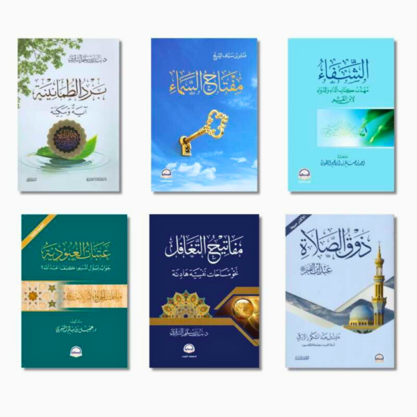 باقة من مجموعة من ستة كتب دينية متنوعة