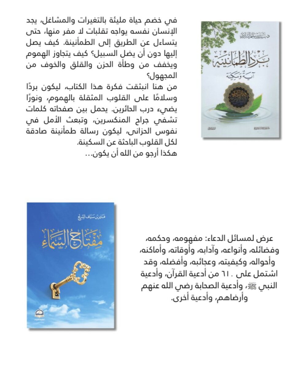 ⁦باقة من مجموعة من ستة كتب دينية متنوعة⁩ - الصورة ⁦2⁩