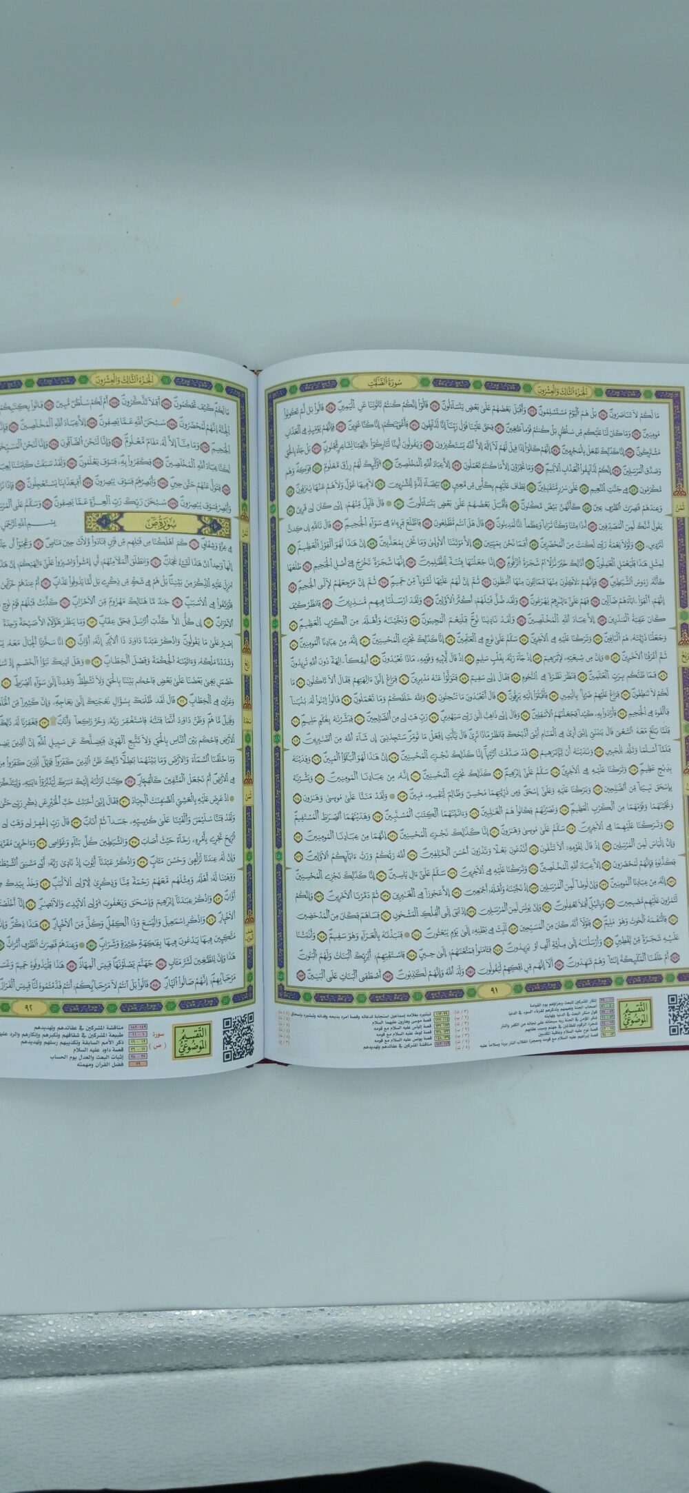 ⁦مصحف القيام⁩ - الصورة ⁦6⁩