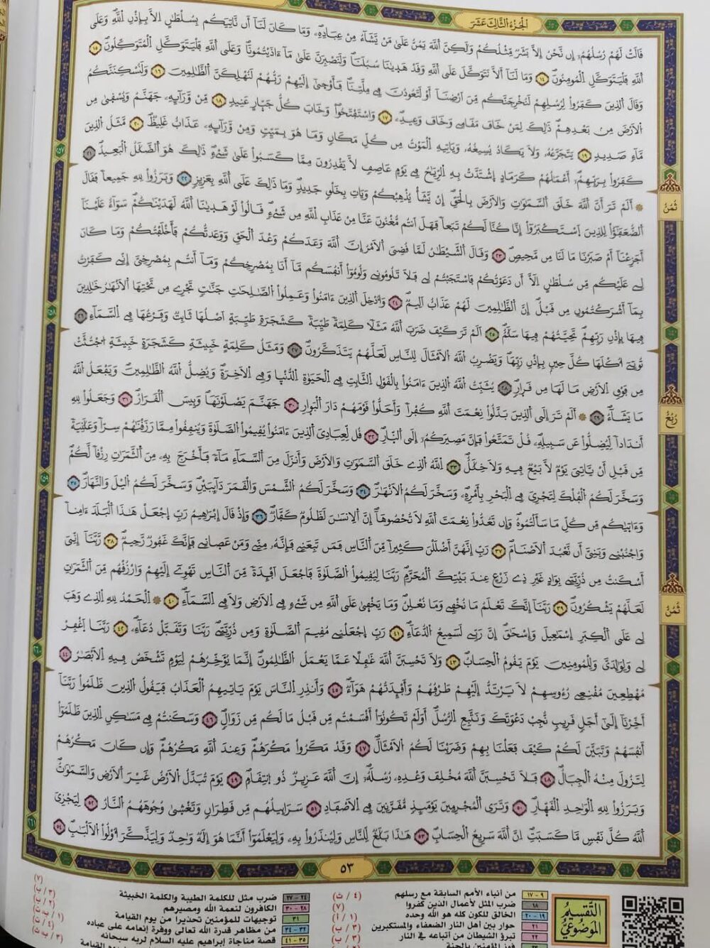⁦مصحف القيام⁩ - الصورة ⁦5⁩