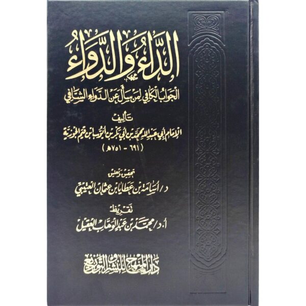 الداء والدواء