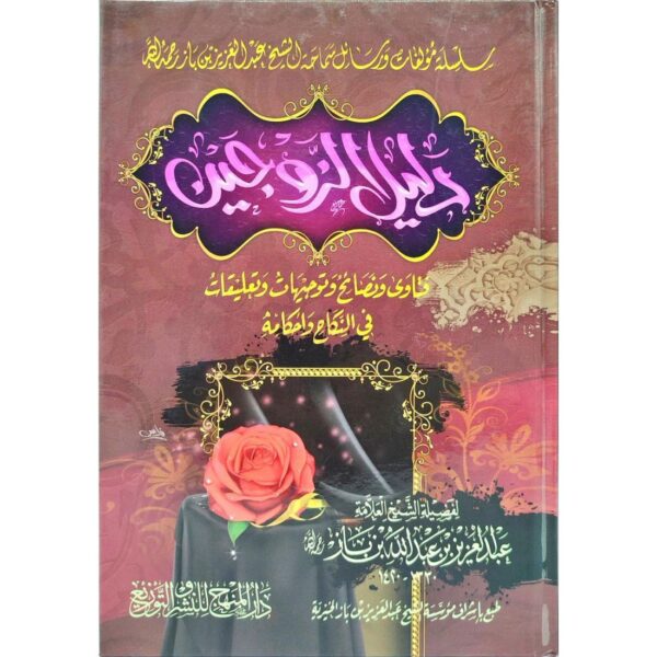 دليل الزوجين