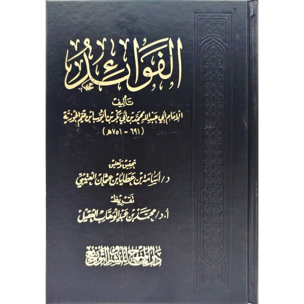 الفوائد