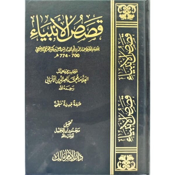 قصص الأنبياء