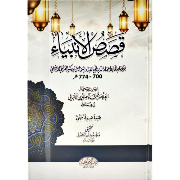 قصص الأنبياء