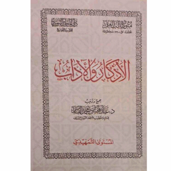 متن المستوى التمهيدي