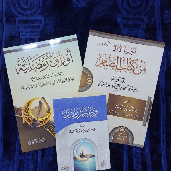 باك شهر رمضان 3 كتب + هدية 🎁