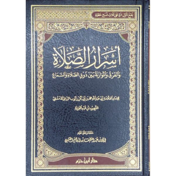 أسرار الصلاة والفرق والموازنة بين ذوق الصلاة والسماع