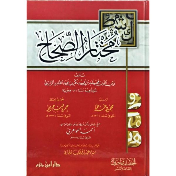 مختار الصحاح