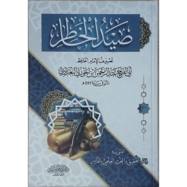 صيد الخاطر