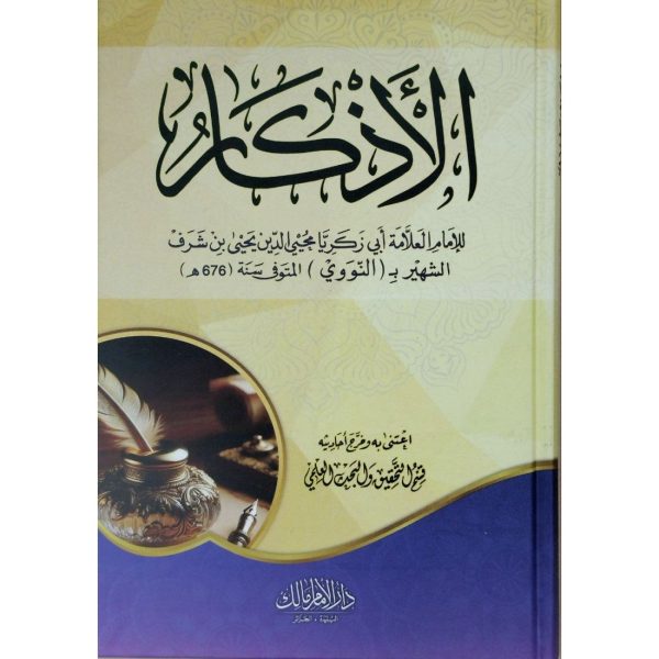 الأذكار
