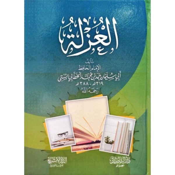 العزلة