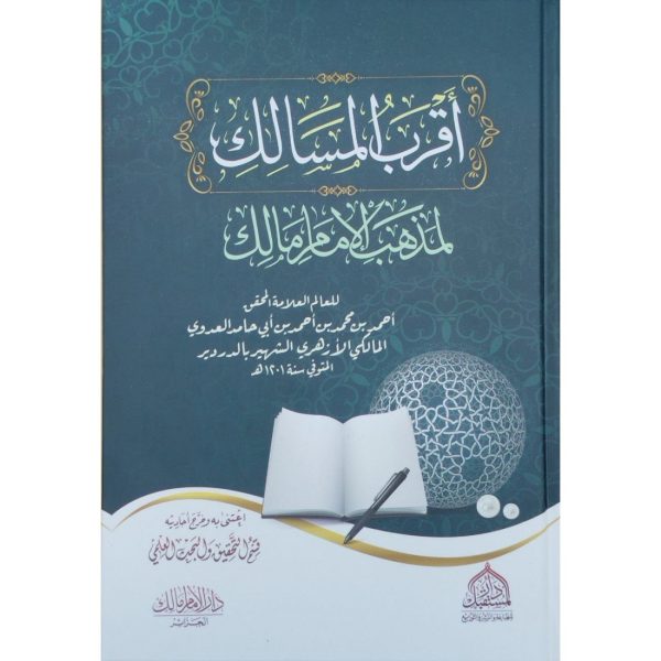 أقرب المسالك لمذهب الإمام مالك