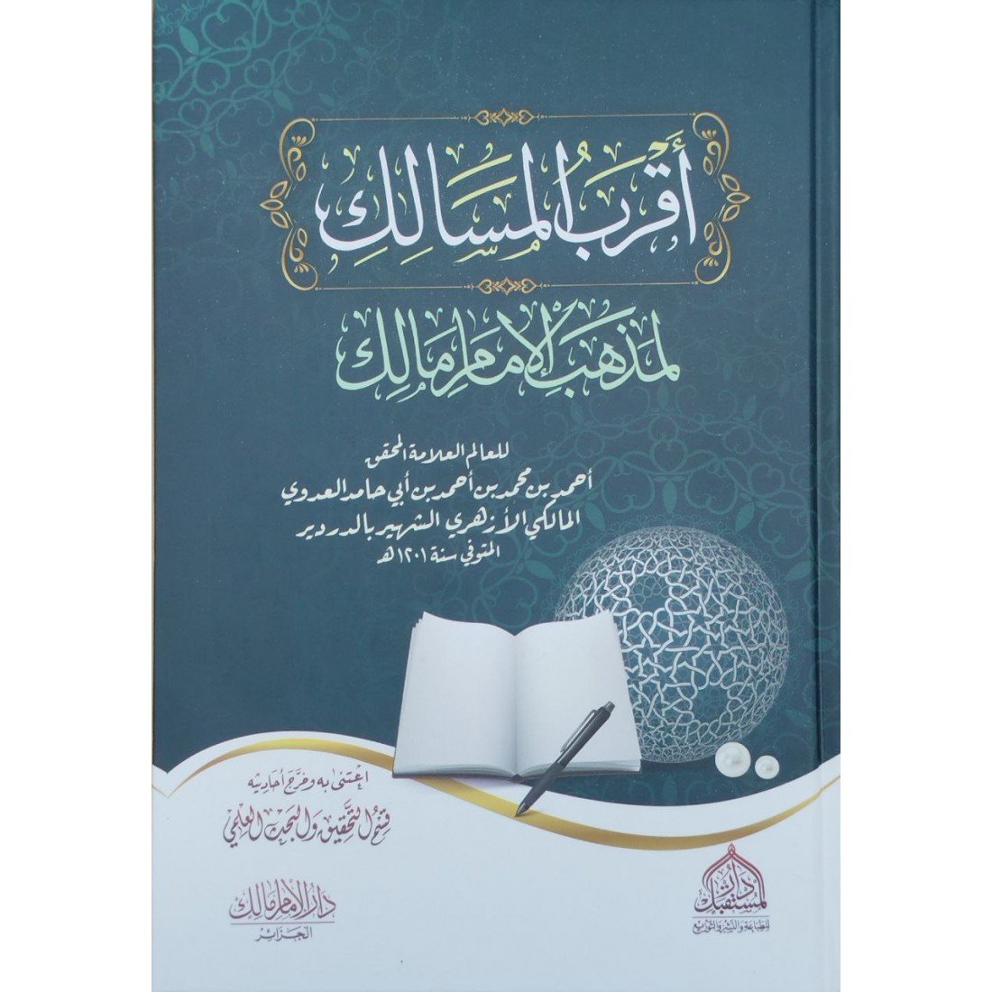 أقرب المسالك لمذهب الإمام مالك
