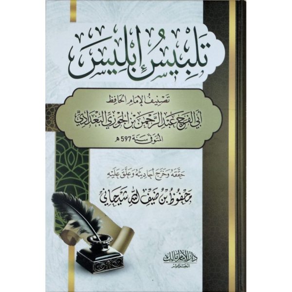 تلبيس إبليس