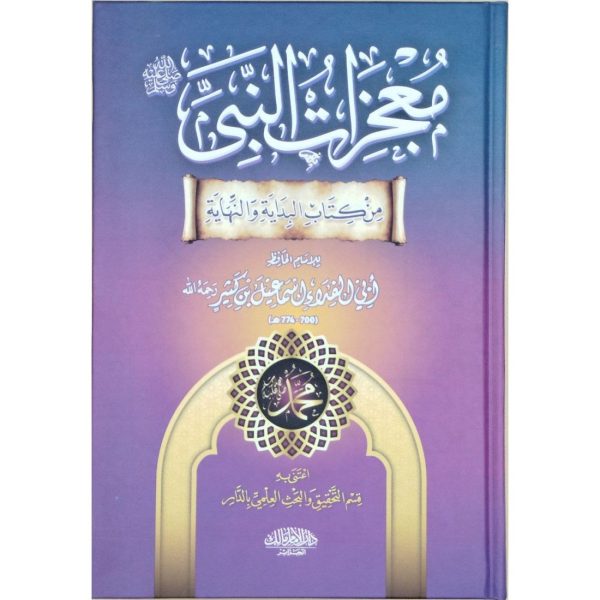 معجزات النبي ﷺ